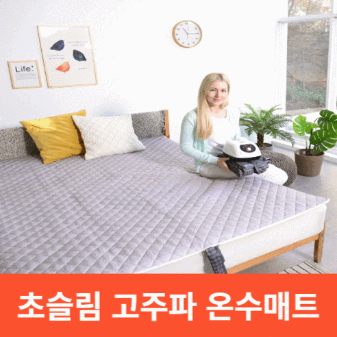 온수누리 초슬림 고주파 온수매트 3세대 분리형커버 무동력 원터치 BLDC 세탁 가능 EMF 전파파없는 안심 전기매트 온열 국내용 해외용 싱글 미니 더블 분리난방, 06.해외용 더블_2600*1940(2900D)