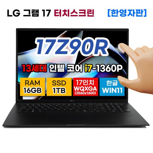 LG전자 LG그램 17인치 13세대 인텔 i7 16GB 1TB 터치디스플레이 WIN11 17Z90R-H.AAC8U1 한영자판 노트북 블랙 터치스크린, WIN11 Home lg 노트북