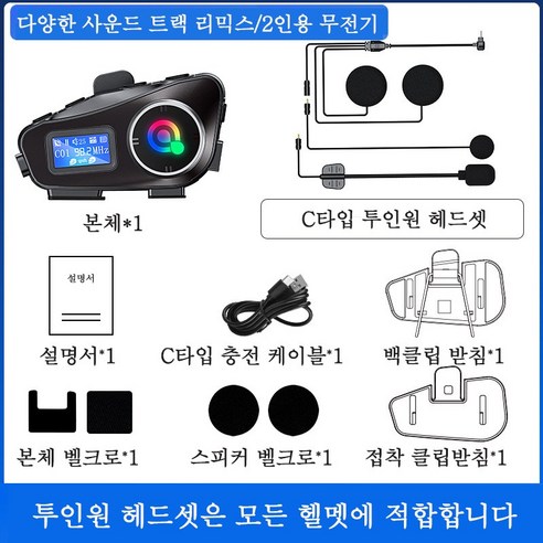 Aiiyya 헬멧 블루투스 헤드셋: 라이딩의 품격을 높이는 완벽한 선택!