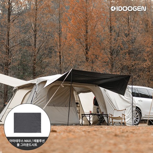 캠핑의 편안함과 안전성을 향상시키는 그라운드시트 아마데우스 MAX