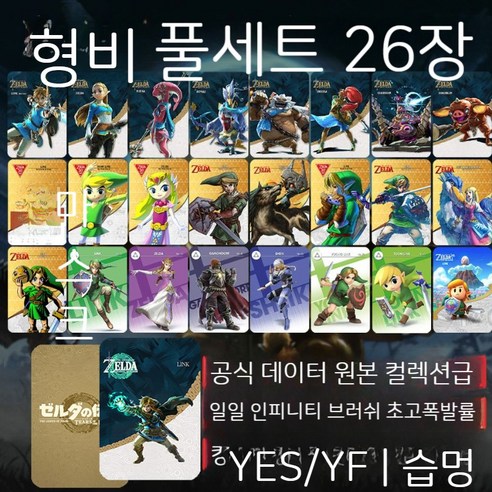 젤다의 전설2 킹덤의 눈물 아미보 카드 황야의 숨결 젤다무쌍 nfc 무한브러쉬 연동카드, 01. 새로운 26개 세트 [왕국의 눈물], 01. 빅 카드【보관함】