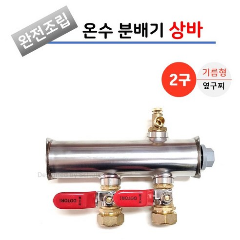 스텐 분배기 2구 완전 조립 상바 [레바햇다 밸브] / 기름형(옆구찌형), 1개
