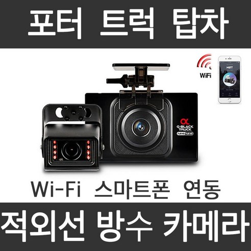 지넷 블랙박스 G-BLACK 알파트럭 포터 탑차 캠핑카 스마트폰 연동 화물차 블랙박스, 9M케이블(정품128G)