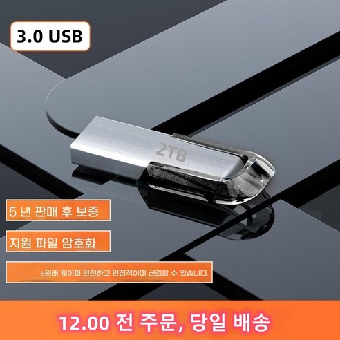 2TB USB 3.0 초고속 대용량 메모리, 1개, 16GB