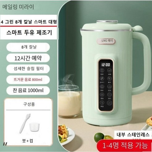 두유 제조기 콩 가정용 콩물 곡물 과즙 짜는 기계, 3 그린 8개 칼날 스마트