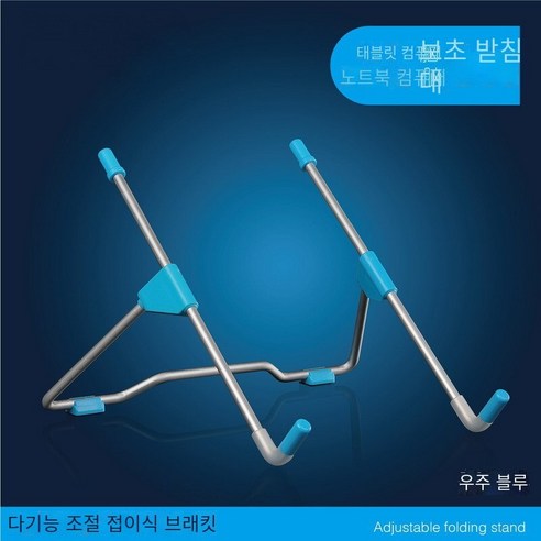 창조적 인 접이식 노트북 금속 냉각 브래킷, 알루미늄 합금 블루
