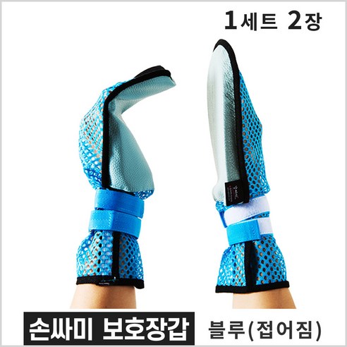 밸런스닥터 손싸미 보호장갑 / 1세트 2장 / 긁음방지 아토피장갑 요양원 추천 치매장갑 소프트블루