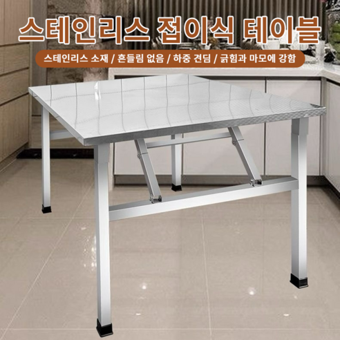 공간 효율성과 실용성을 겸비한 접이식 테이블: 당신의 다재다능한 동반자 스텐테이블