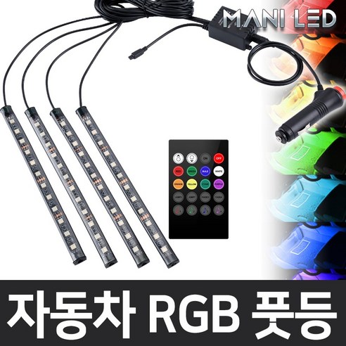 MANI LED (KC인증) 자동차 풋등 RGB LED바, 5V 자동차 풋등 RGB LED바 22cm, 1개