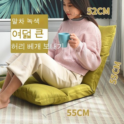 MEIISEO 미니 소파 거실 의자 접이식 의자 소파, 큰여덟그리드녹차[허리베개]