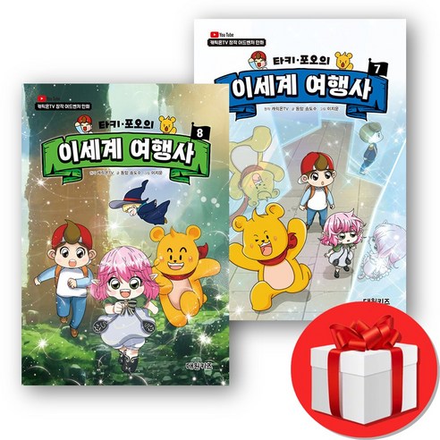 타키포오 이세계여행사 7 8 세트 (오늘출발) - 한국 고전문학 | 쿠팡