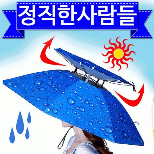 모자 우산 양산 우양산 낚시모자 농부모자 핸즈프리 우산모자