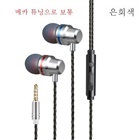 DFMEI 메탈릭 이어셋 중저음 밴드 맥라인 컨트롤 PC MP 일반 러닝 스포츠 유선 이어기계, 베이직 실버 그레이