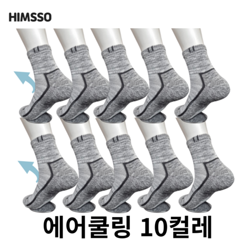 발끝에서 시작되는 에너지, 힘쏘 에어쿨링 양말