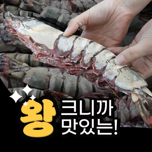 자연산 킹타이거 새우 1마리 최대 400g, 2P.킹타이거 3미100~130g내외, 1개