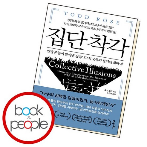 집단 착각 학습교재 인문교재 소설 책 도서 책 문제집, 없음