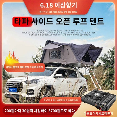 자연을 담은 편안한 휴식처, 루프탑 사계절 초슬림 자동 텐트