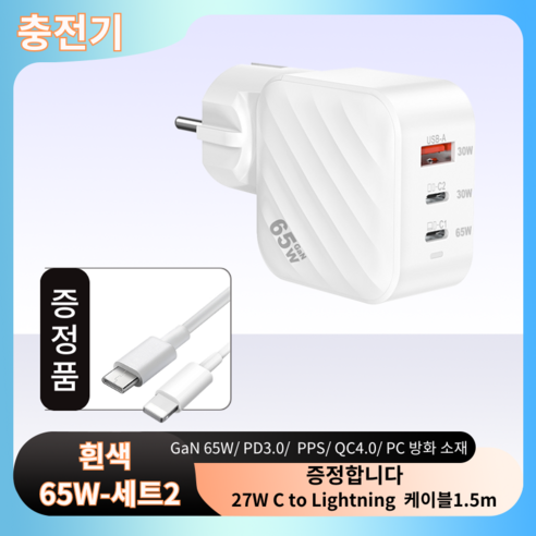 고속 충전의 미래: GaN 45W/65W 초고속 충전기