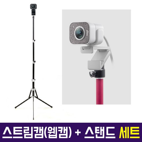 Logitech 정품 스트림캠 Stream Cam 스트리밍 웹캠 다용도 삼각대 세트 유튜버방송장비, Stream Cam(블랙) + AC-T7(블랙)