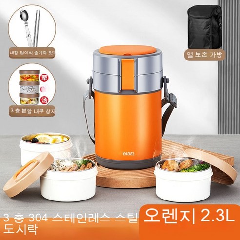 MEIISEO사무실용 보온 도시락 직장인 보온 도시락통 보온 밥통 휴대용 도시락, 활력오렌지[식기+절연가방]_옵션3