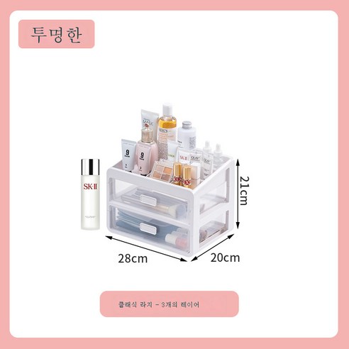 DFMEI 화장품 수납함 투명 서랍식 테이블 수납대 화장함 수납물거느리다, 9296화이트