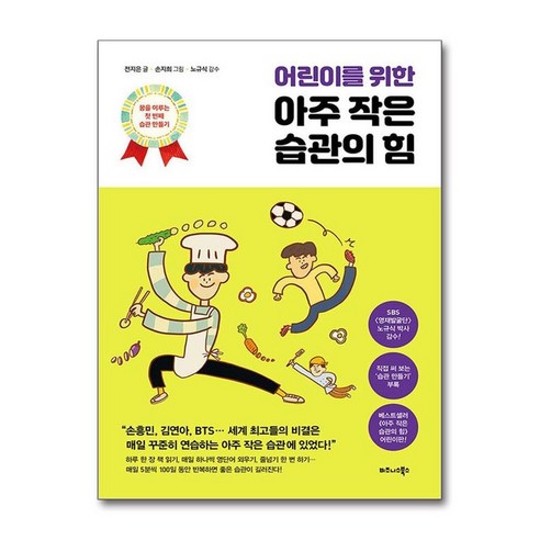 [제이북스] 어린이를 위한 아주 작은 습관의 힘, 비즈니스북스