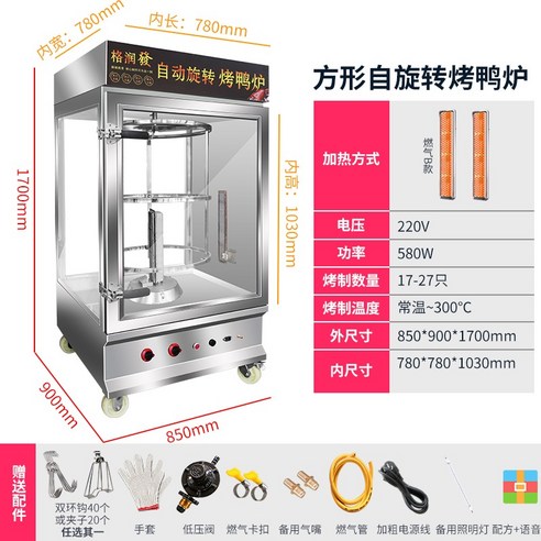 대형 업소용 오븐 전기구이 통닭기계 오리구이 회전 바비큐, 850평방가스(중성컬럼)고급