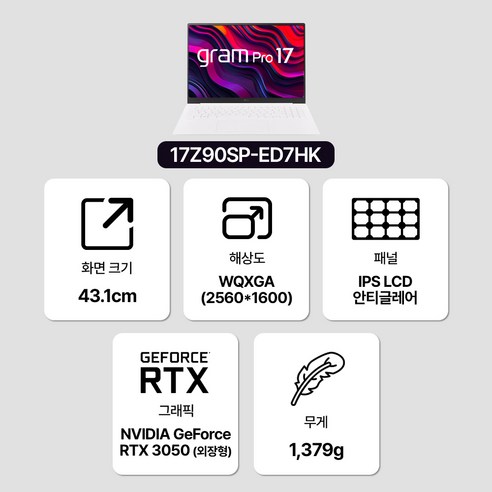 뛰어난 성능과 세련된 디자인을 갖춘 LG전자 2024 그램 Pro 17