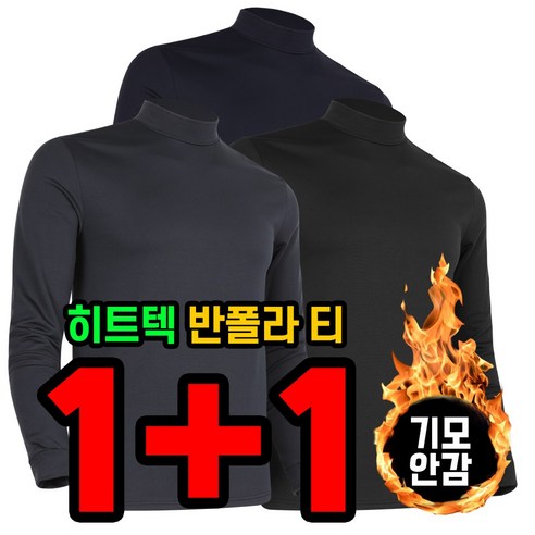 겨울 작업복티셔츠, 1+1 이벤트, 히트텍 기능