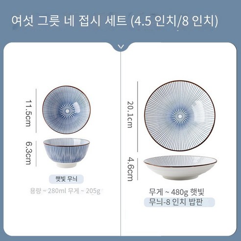 4 개의 밥 그릇 먹는 그릇 가정 그릇 새로운 뜨거운 판매 언더 유약 컬러 세라믹 그릇 일본 요리 조합 세트, 햇빛 패턴 (6 그릇과 4 접시)