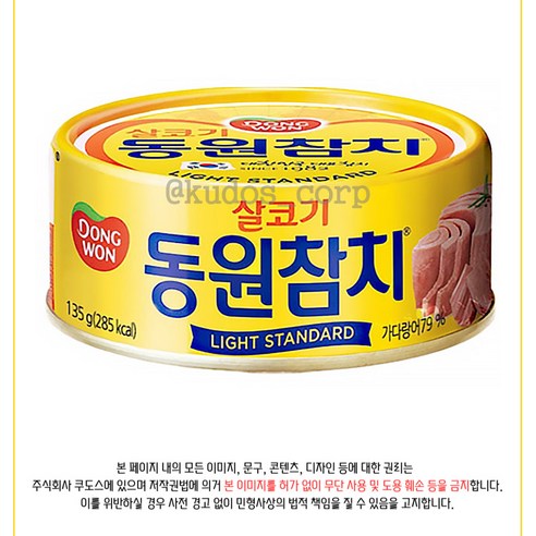 동원 동원참치 살코기 라이트 스탠다드, 135g, 48개
