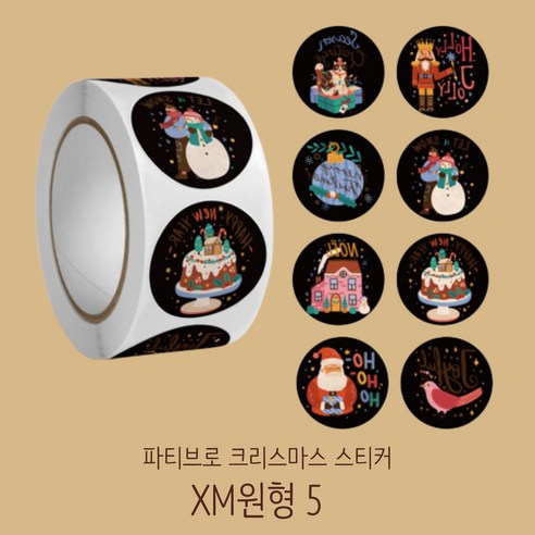 파티브로 메리 크리스마스 성탄절 스티커 2.5cm 500개롤, XM원형5