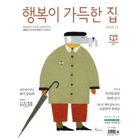 행복이 가득한 집 (월간) : 11월 [2020] - 결혼/리빙 | 쿠팡