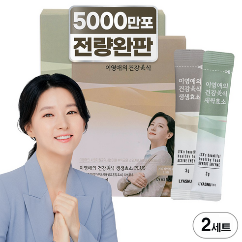 이영애의 건강미식 생생효소 플러스 3gx30포 + 새싹효소 플러스 3gx30포, 90g, 2세트