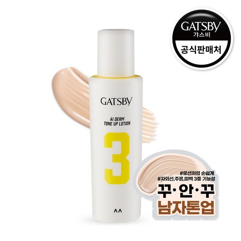 갸스비 에이아이덤 썬 톤업 비비로션 SPF50+ PA++++ 50ml, 1개 브라운태닝크림