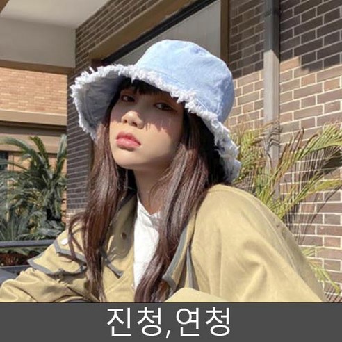 여자 수술 워싱 데님 버킷햇 데일리 사계절 연청