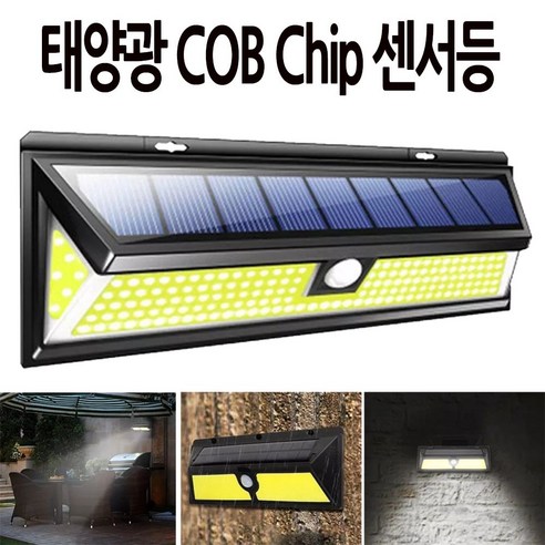 LED 조명등 랜프 벽등 현관등 태양광 센서등 COB180구, (이상한집) 본상품선택