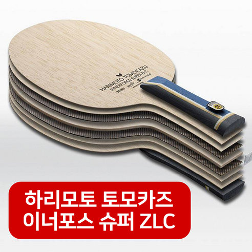 버터플라이 프리미엄 탁구 라켓 하리모토 토모카즈 이너포스 슈퍼 ZLC, FL(부채형), 1개