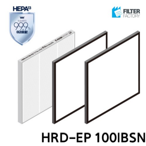 필터팩토리 힘펠 HRD-EP 100IBSN 전열교환기 헤파H-13 필터 세트