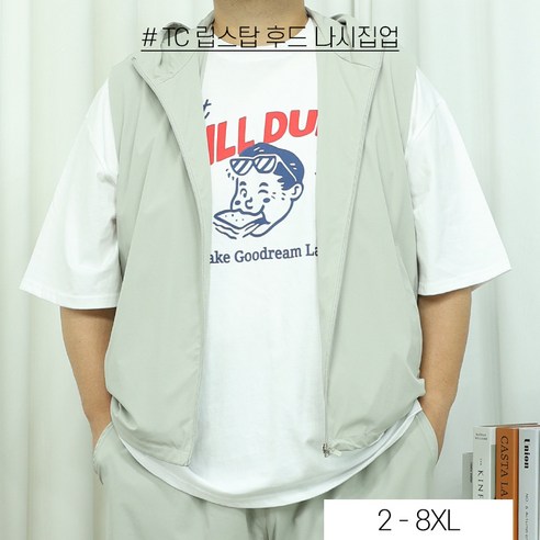 ~8XL 남여공용 오버핏 빅사이즈 후드 나시집업 튼튼한 립스탑 원단 테크시리즈