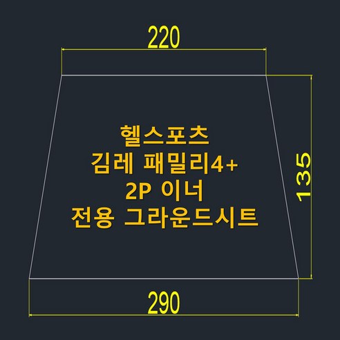 헬스포츠 김레 패밀리 4+ 그라운드시트: 맞춤형 캠핑 편의와 텐트 보호
