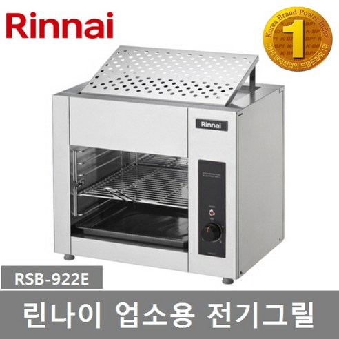 린나이 업소용 전기그릴 구이기 RSB-922E 상화식 고화력고효율 시즈히터, 린나이 전기그릴 RSB-922E