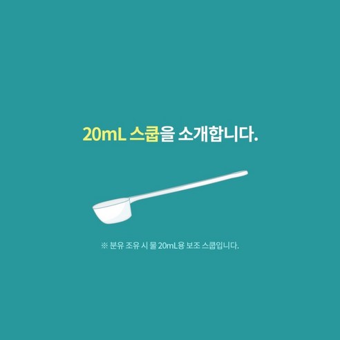 퓨어락 명작 후디스 분유 20미리(ml) 분유 스푼 2개 1set