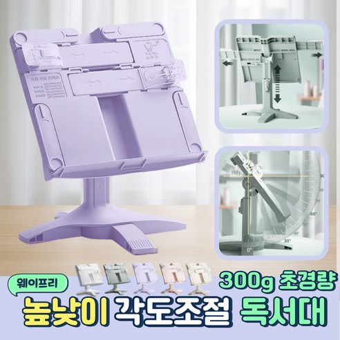 웨이프리 휴대용 독서대 높이조절 책거치대, 퍼플
