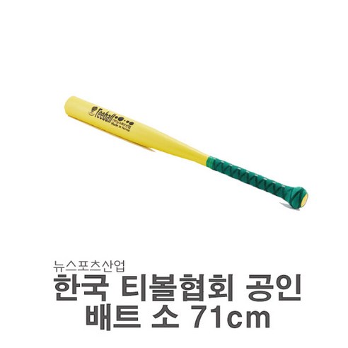 뉴스포츠산업 협회공인 티볼배트 소