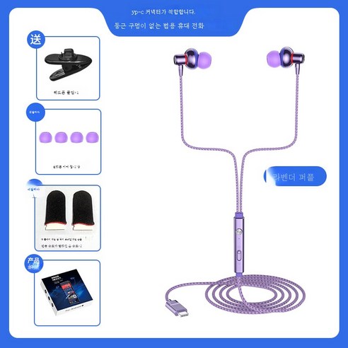 DFMEI 고품질 저음포 이어폰을 귀에 꽂는 방식 전 국민 K-Pop 라이브 게임 와이어 이어폰 PC통용되다, Type-c 편구[라벤더바이올렛]] 종이케이스+게임 핑