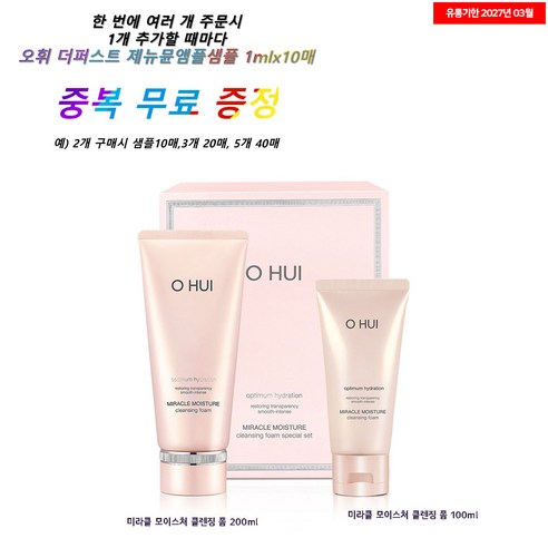 오휘 미라클 모이스처 클렌징 폼 기획세트 200ml+100ml, 1세트