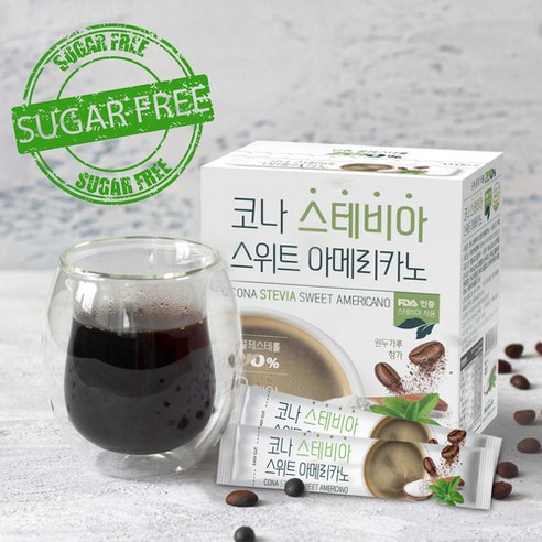 자연스럽게 달콤한 커피의 즐거움, 코나 스테비아 스위트 아메리카노