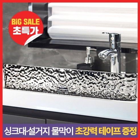 친절한언니 싱크대물막이 물막이 설거지물막이 물튀김방지, 1개, 투명 그레이