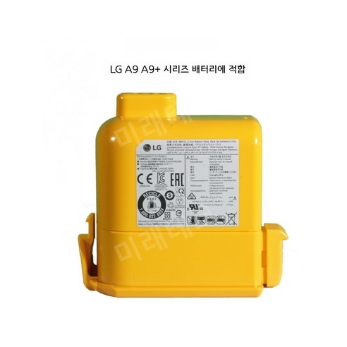 LG A9 A9+ PLUS A905M EAC63758601 시리즈 진공 청소기 배터리